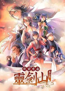 从前有座灵剑山2（日文版）海报