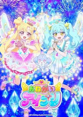 拜托了偶像公主海报