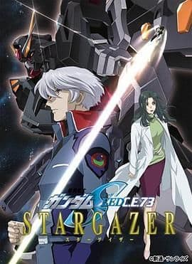 机动战士高达SEED C.E.73 -观星者海报
