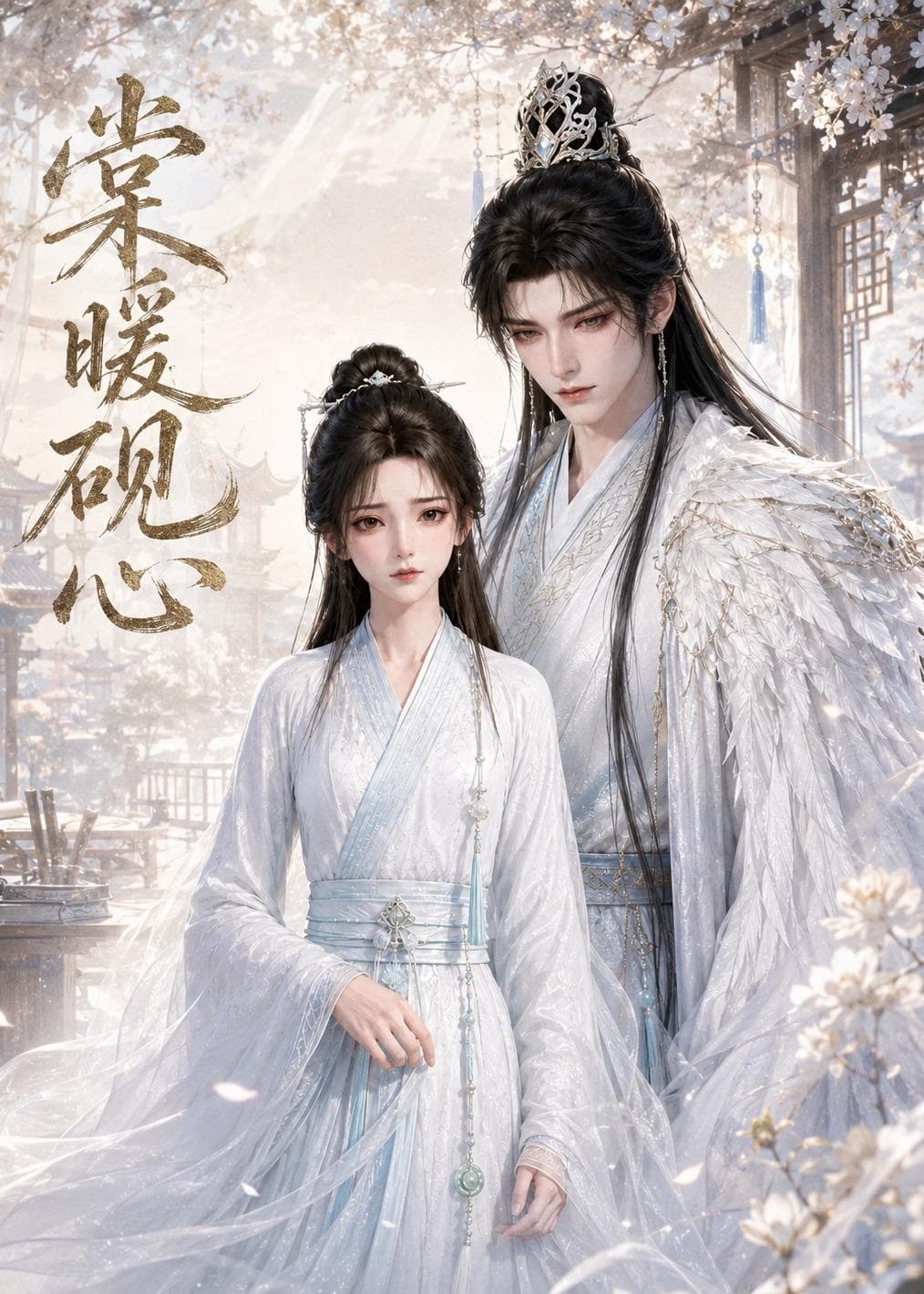 棠暖砚心海报