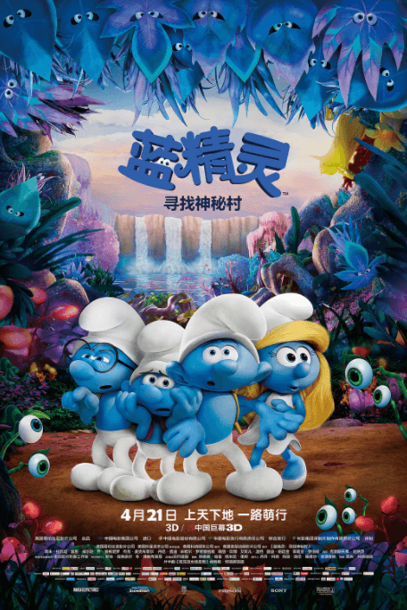 蓝精灵：寻找神秘村海报