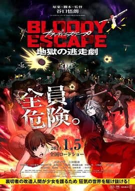 BLOODY ESCAPE -地狱的逃生作战海报