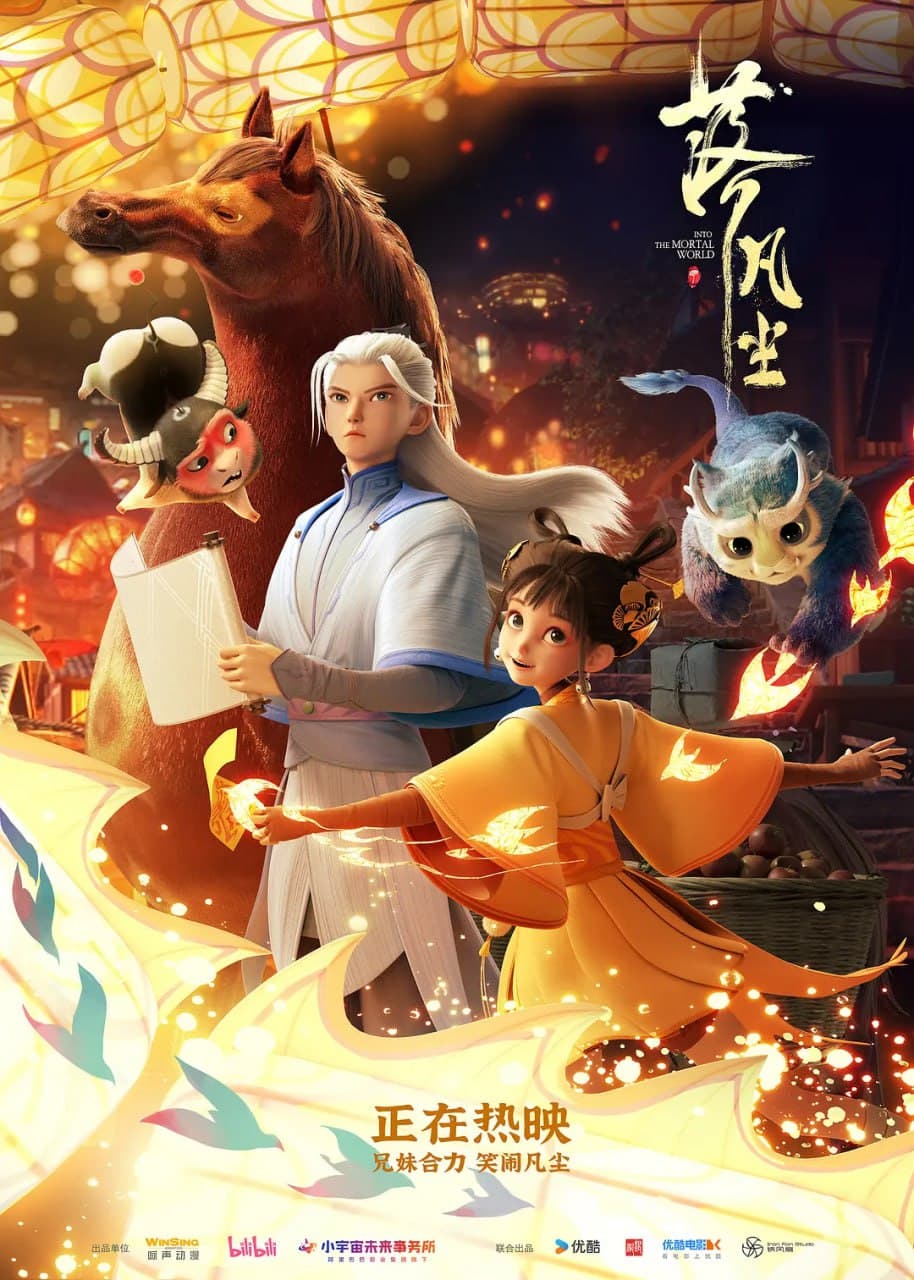落凡尘 2024海报
