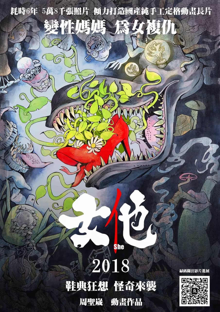 女他海报
