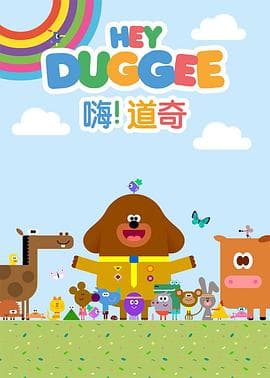 嗨！道奇 第三季海报