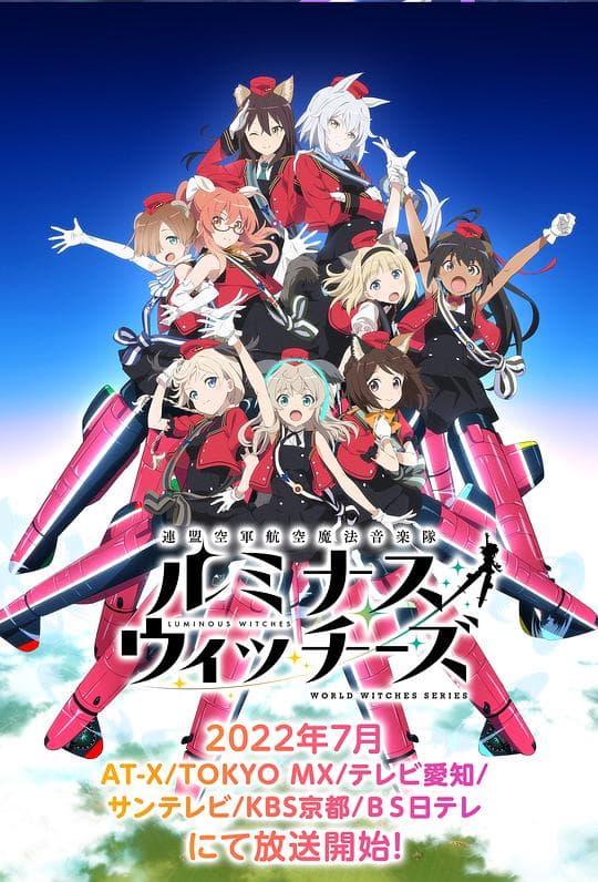 联盟空军航空魔法音乐队 Luminous Witches海报